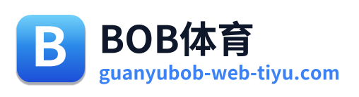 BOB体育